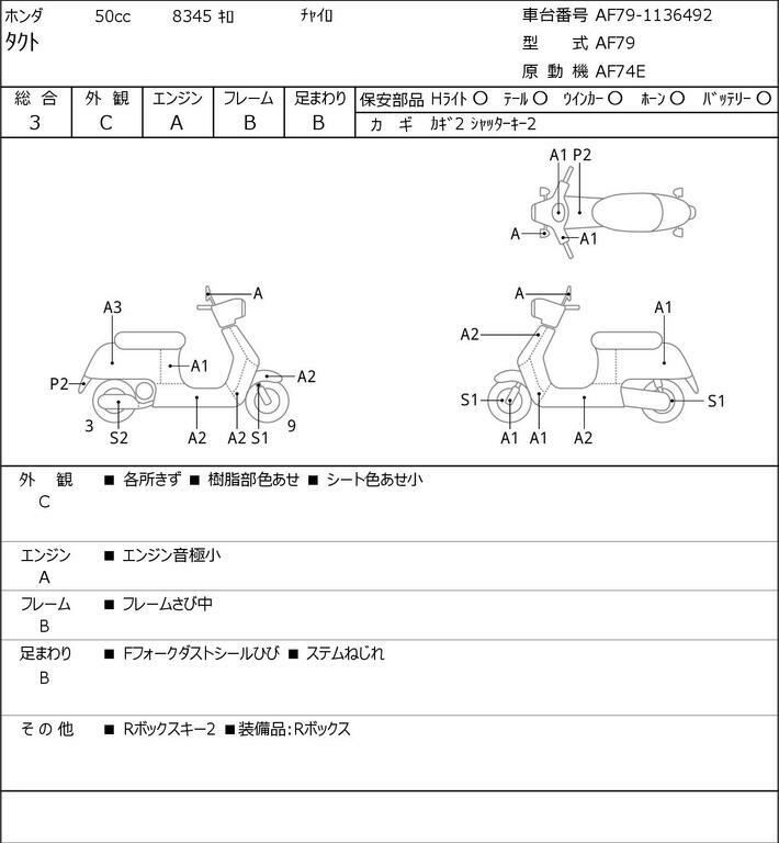 Скутер honda tact af79