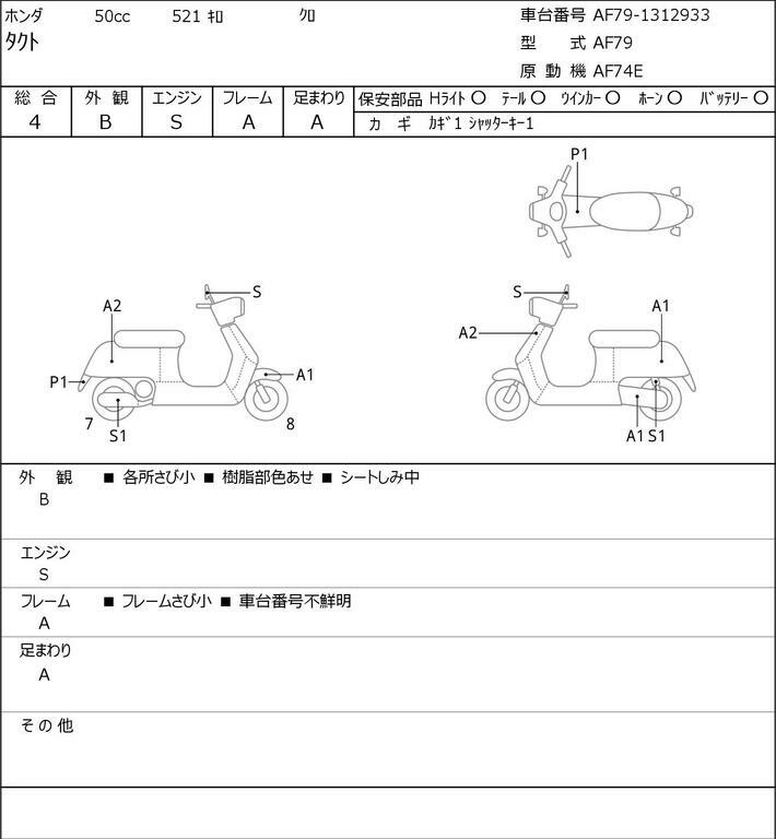 Мануал honda tact af79